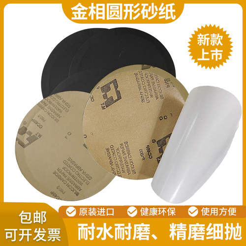 MT8寸/9寸圆形金相砂纸包邮