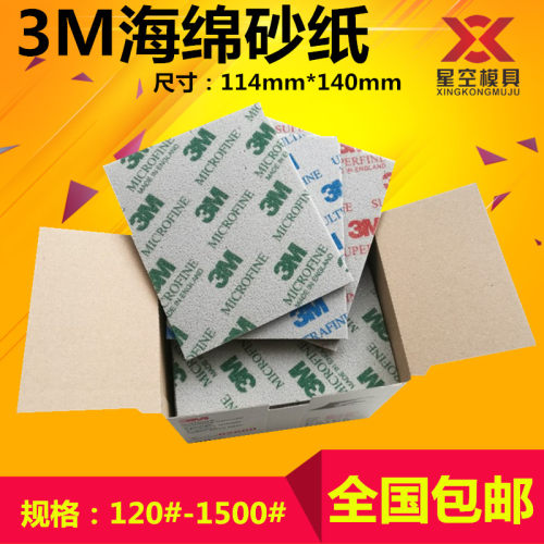 3M海绵砂纸2600模型打磨抛光塑料