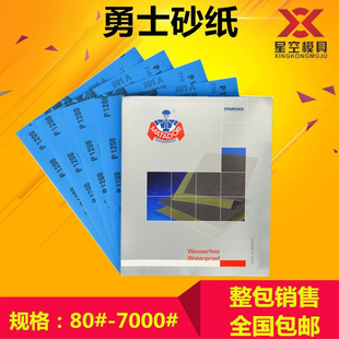 耐水砂纸 德国勇士干湿两用砂纸2000目5000目7000目文玩抛光砂纸