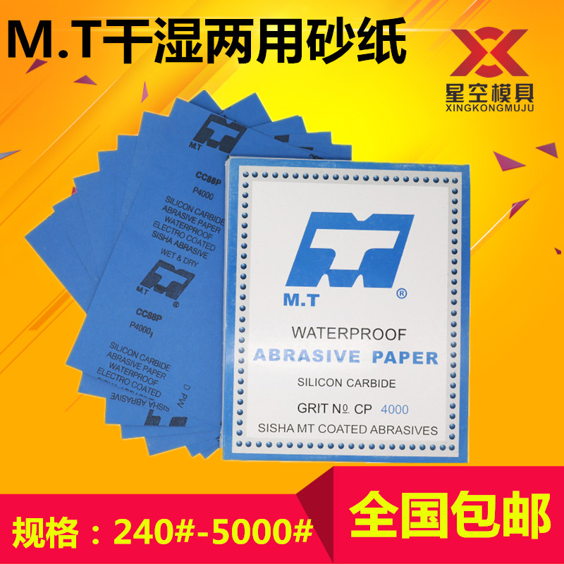 MT进口乳胶水砂纸2500#3000#4000#5000#金相砂纸干湿两用精密抛光