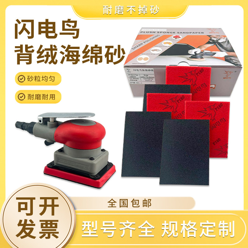 闪电鸟海绵砂汽车专用喷漆打磨砂纸翻新植绒方形75*100手磨海绵砂,五金/工具,其它漆工工具,淘宝优惠券,粉丝福利购,淘宝优惠卷