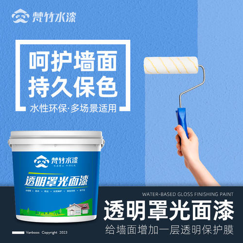 梵竹水性透明面漆罩光漆防水防晒