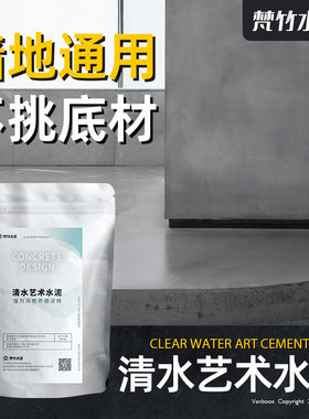 微水泥墙地一体涂料工业风艺术漆地坪墙面漆清水混凝土漆灰色涂料