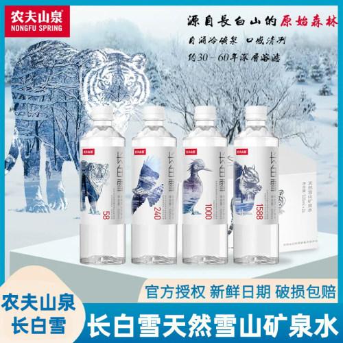 天然雪山矿泉水535ml*24瓶整箱装