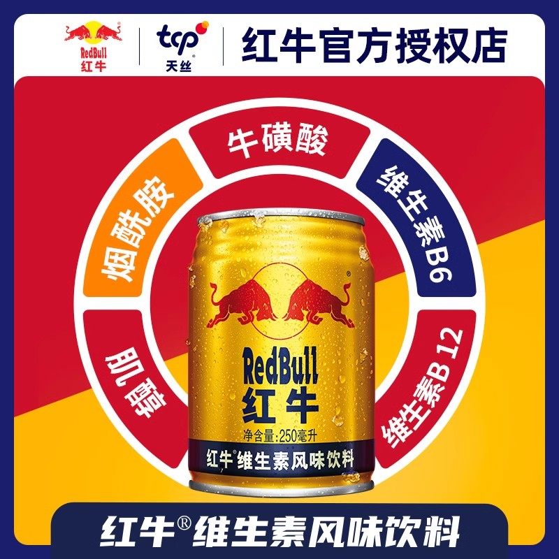 【u先】RedBull红牛维生素风味饮料运动型能量饮料批发250ml*3罐