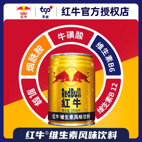 【u先】RedBull红牛维生素风味饮料运动型能量饮料批发250ml*3罐