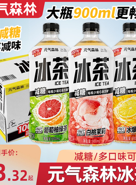 元气森林冰茶葡萄柠檬白桃茉莉味红茶绿茶果味饮料900ml大瓶装