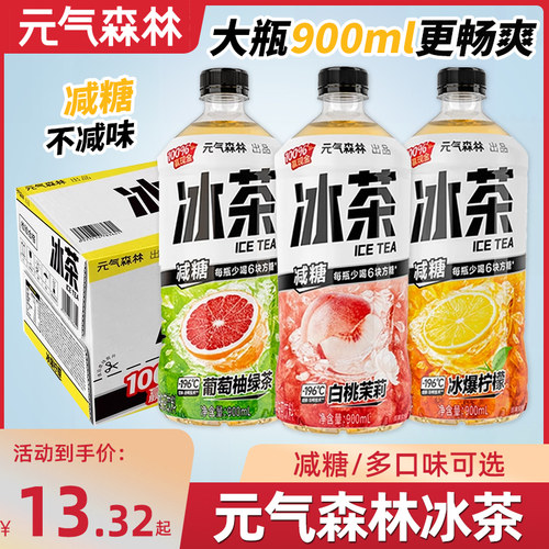 元气森林冰茶葡萄柠檬白桃茉莉味红茶绿茶果味饮料900ml大瓶装