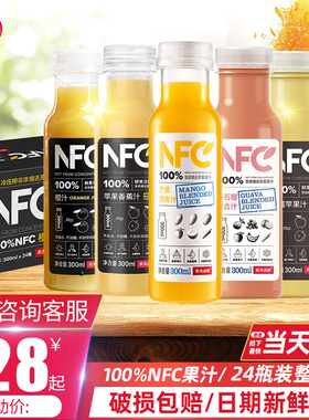 农夫山泉NFC果汁橙汁苹果芒果香蕉汁100%冷压榨饮料整箱300ml24瓶