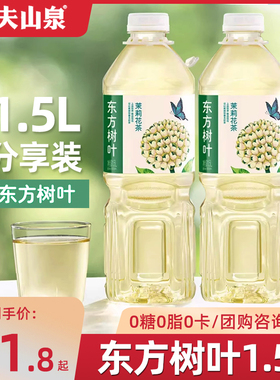 农夫山泉东方树叶无糖茶饮料茉莉花茶饮料1.5L*6瓶大瓶分享装整箱