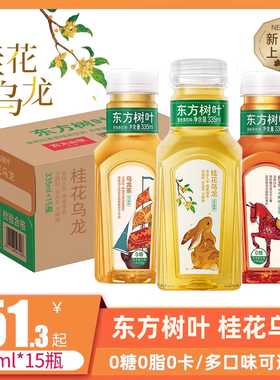 农夫山泉东方树叶0糖茶饮料茉莉花乌龙茶桂花乌龙无糖茶335ml小瓶