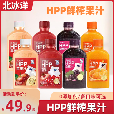 北冰洋HPP100%柑桔汁苹果石榴桑葚汁鲜榨果汁非浓缩还原果汁300ml