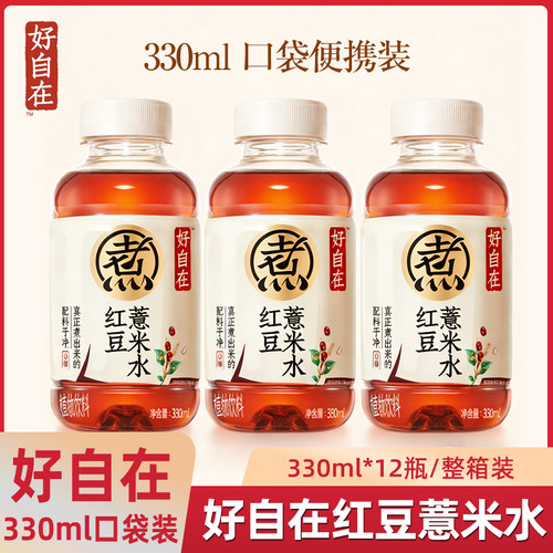 元气森林好自在红豆薏米水无糖茶植物茶饮料33ml口袋装整箱900ml