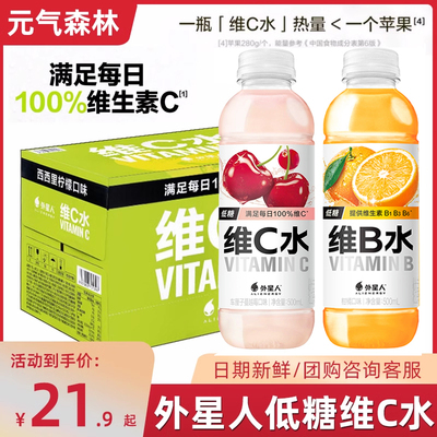 元气森林外星人维C水柑橘柠檬车厘子青提味低糖维B水饮料500mL装