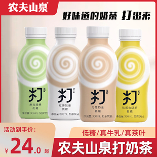 农夫山泉打奶茶低糖红茶乌龙奶茶茉莉奶绿铁观音300ml 整箱 15瓶装