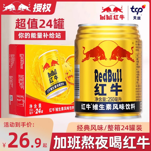 RedBull红牛维生素风味饮料
