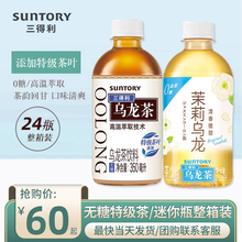 SUNTORY/三得利茉莉乌龙茶无糖茶饮料0糖0脂小瓶装350ml*24瓶整箱