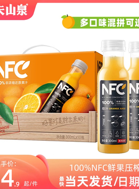 农夫山泉100%NFC果汁橙汁苹果汁芒果汁冷压榨饮料礼盒装300ml10瓶