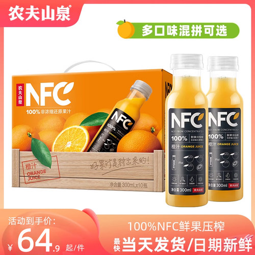 农夫山泉100%NFC果汁橙汁