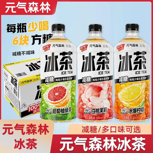 元气森林冰茶葡萄柠檬白桃茉莉味红茶绿茶果味饮料900ml大瓶装