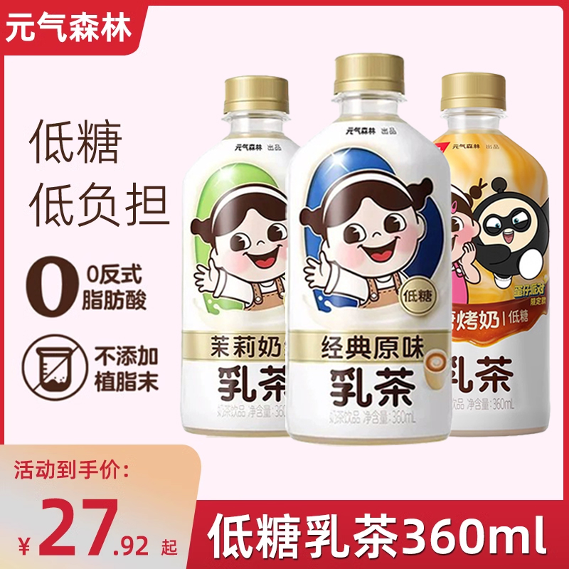 元气森林乳茶低糖经典原味丝绒草莓茉莉奶绿茶饮料360ml*15瓶整箱