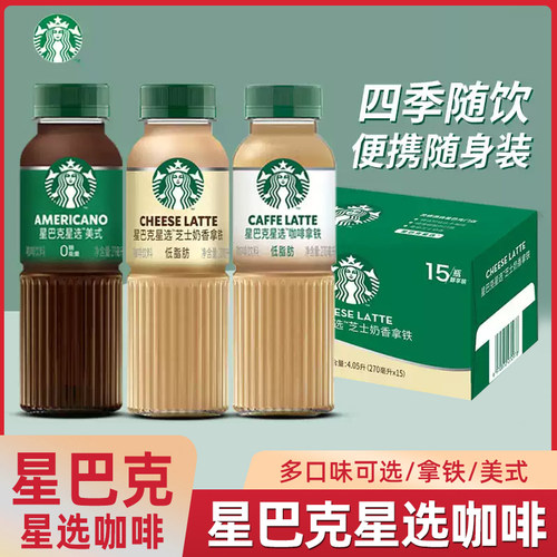 星巴克星选即饮咖啡饮料馥芮白美式芝士奶香拿铁饮料270ml装整箱