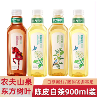 农夫山泉东方树叶青柑普洱陈皮白茶茉莉花茶红茶无糖0糖饮料900ML