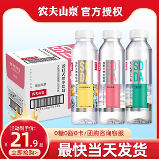 农夫山泉苏打水白桃柠檬无糖弱碱无气矿泉水饮料410ml 15瓶装 整箱