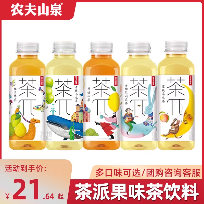 农夫山泉茶π500ml5瓶茶派茶饮料乌龙西柚茉莉红绿柚子玫瑰荔枝茶