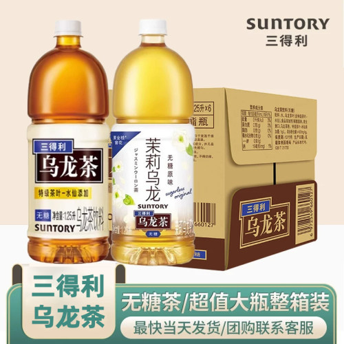三得利茉莉乌龙无糖乌龙茶