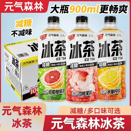元气森林冰茶葡萄柠檬白桃茉莉味红茶绿茶果味饮料900ml大瓶装