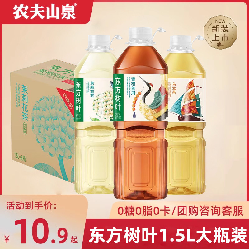 农夫山泉东方树叶无糖茶饮料茉莉花茶饮料1.5L*6瓶大瓶分享装整箱,咖啡/麦片/冲饮,调味茶饮料,淘宝优惠券,粉丝福利购,淘宝优惠卷
