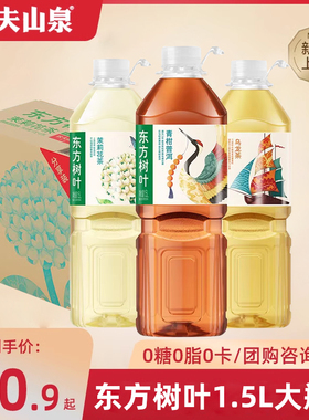 农夫山泉东方树叶无糖茶饮料茉莉花茶饮料1.5L*6瓶大瓶分享装整箱