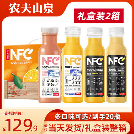 农夫山泉NFC果汁橙汁芒果汁番石榴汁轻断食果蔬饮料300ml10瓶礼盒