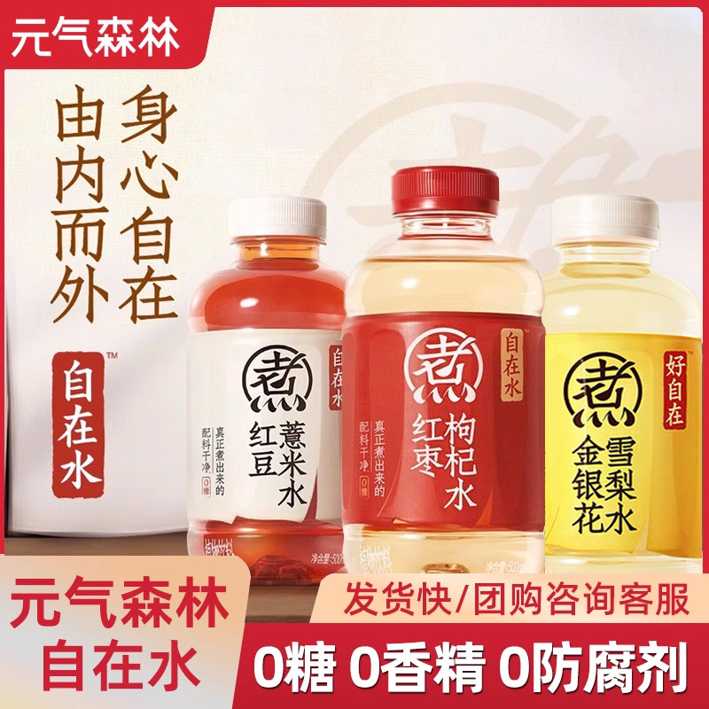 元气森林元气自在水红豆薏米红枣枸杞金银花雪梨水无糖饮料500mL,咖啡/麦片/冲饮,调味茶饮料,淘宝优惠券,粉丝福利购,淘宝优惠卷