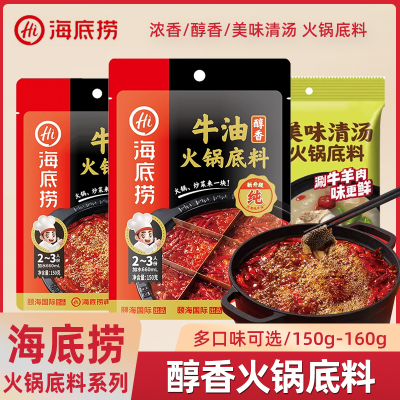 海底捞火锅底料醇香浓香牛油火锅料小块装麻辣家用尝鲜小包装150g