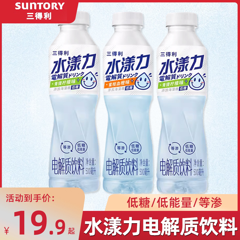 SUNTORY/三得利水漾力蜜柑血橙味青提柠檬味电解质饮料500ml*15瓶