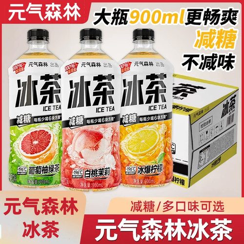 元气森林冰茶葡萄柠檬白桃茉莉味红茶绿茶果味饮料900ml大瓶装