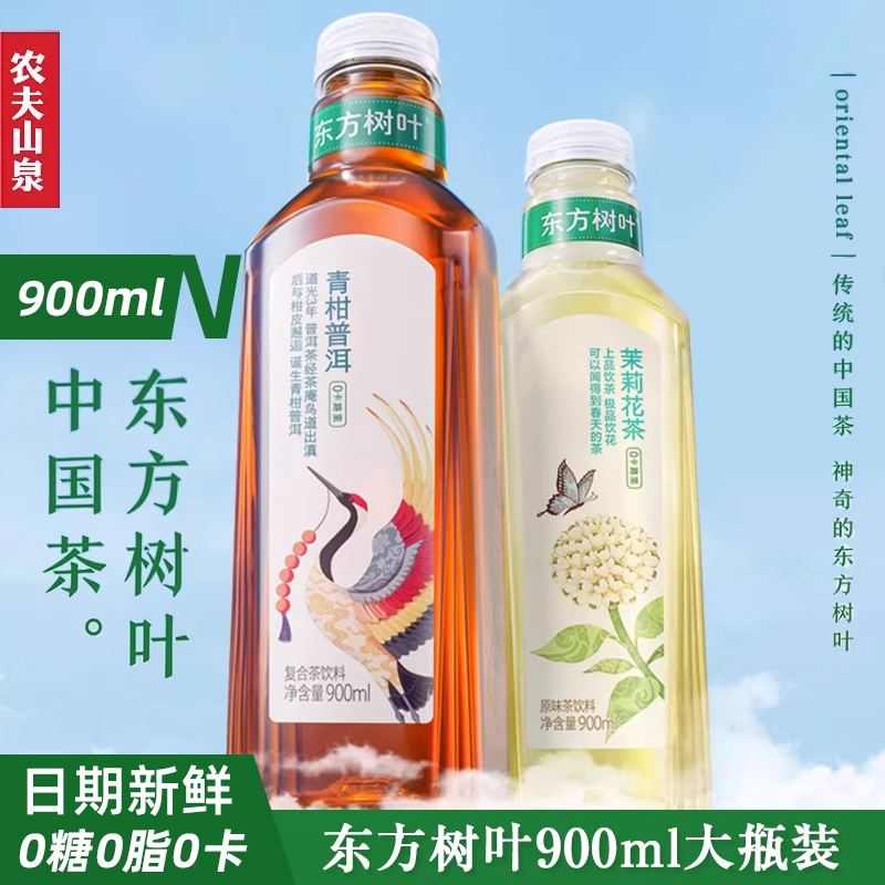 农夫山泉东方树叶青柑普洱茉莉花茶无糖0糖茶饮料900ML大瓶装整箱-封面