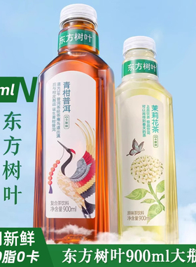 农夫山泉东方树叶青柑普洱茉莉花茶无糖0糖茶饮料900ML大瓶装整箱