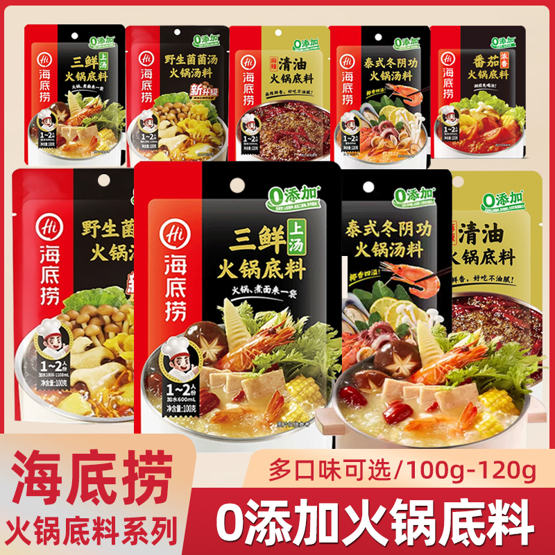 海底捞火锅上汤三鲜菌菇汤底料清鲜清油骨汤番茄调味料泰式冬阴功