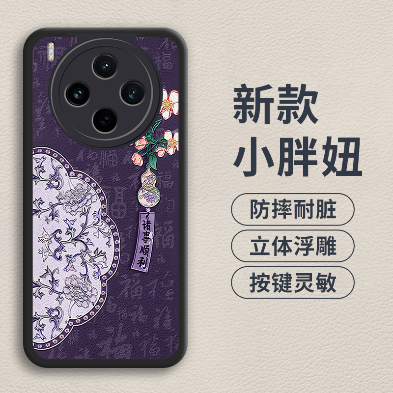 诸事顺利适用vivox300手机壳新款x300pro保护套x200/x100s/x90s/x80女款x70/x60防摔Ultra/pro曲屏版全包边潮