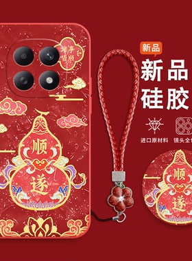 诸事顺遂适用红米note15手机壳新款Note15pro+保护套15r简约note14/13/12/11全包pro/pro+/epro超薄防摔新年