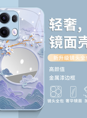 镜面山峦适用opporeno13手机壳新款reno13pro保护套超薄reno12/11/10/9/8高级感pro/pro+亮面7/6玻璃壳全包边