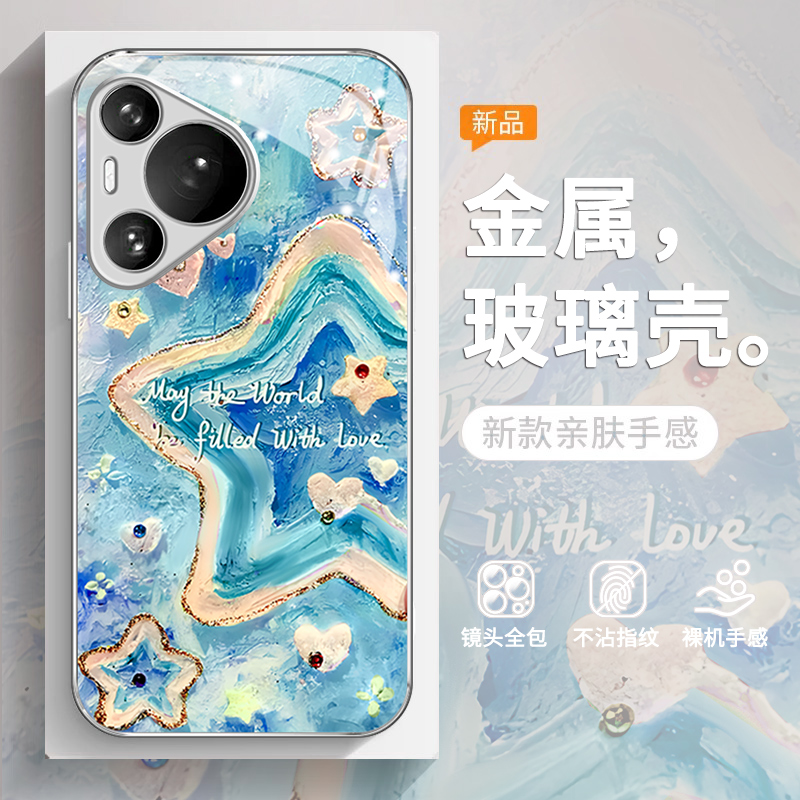 油画星星适用华为P70手机壳新款p70art保护套Pura70女款nova12超薄11硬壳pro华为mate60高档se魅族21高级玻璃