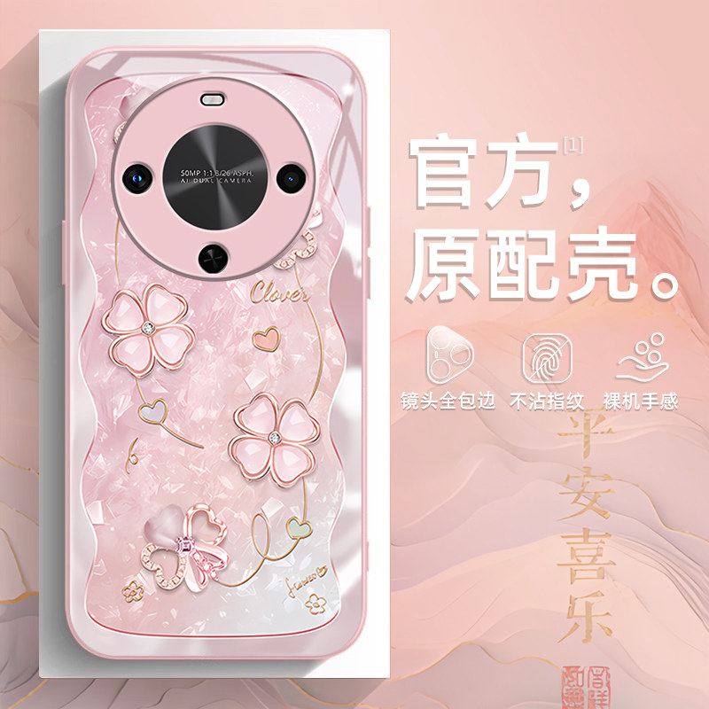 四叶草适用华为畅享70x手机壳新款Hi畅享70plus保护套畅享60x/50玻璃壳pro/m/z磨砂se/s/e优畅享30/20/10