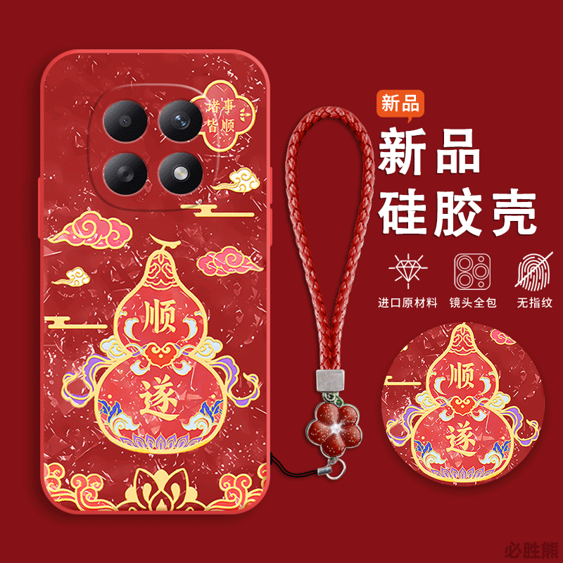 诸事顺遂适用红米note15手机壳新款Note15pro+保护套15r简约note14/13/12/11全包pro/pro+/epro超薄防摔新年