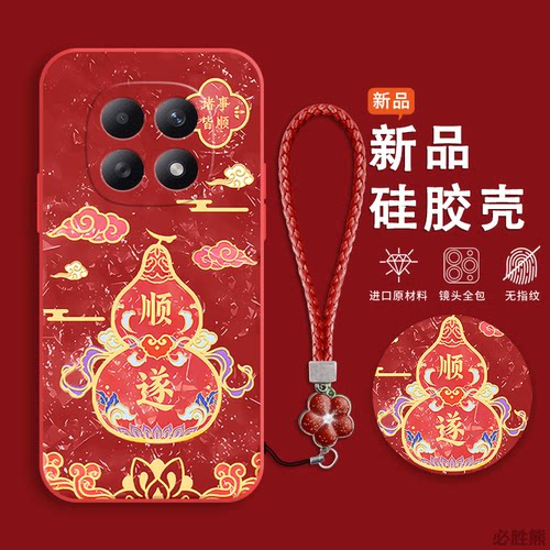 诸事顺遂适用红米note15手机壳新款Note15pro+保护套15r简约note14/13/12/11全包pro/pro+/epro超薄防摔新年