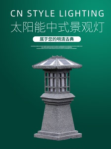 汉明月太阳能新中式树脂灯
