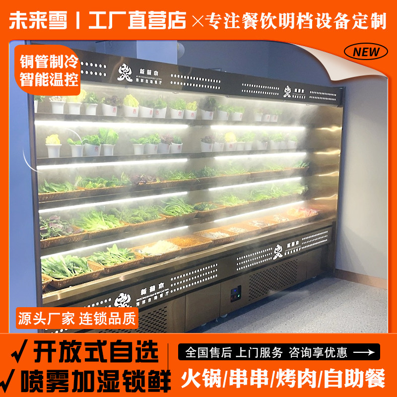 不锈钢喷雾风幕柜蔬菜水果串串香麻辣烫火锅保鲜冷藏柜商用展示柜